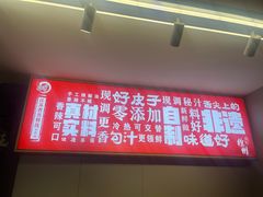 -笑笑凉皮(富国街店)
