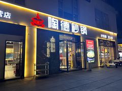 -陶德砂锅(营门口店)