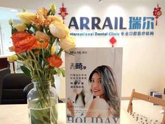 -瑞尔齿科(天津国际大厦诊所)