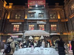 -中华巴洛克风情街