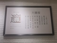 -大嘻咹biangbiang面(历史博物馆店)