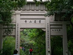 -灵岩山风景区