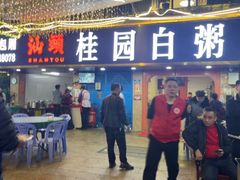 -桂园白粥·潮汕老味道
