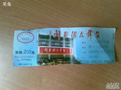 -大舞台剧场