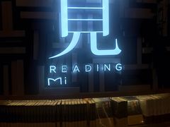 -覔书店(壹方城店)
