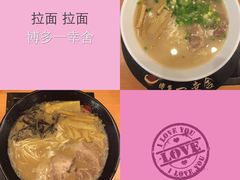 博多一幸舍(侨福芳草地店)-博多一幸舍(侨福芳草地购物中心店)