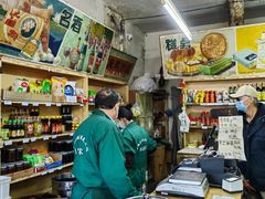 -赵府街副食店