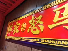 门面-茶话弄(咖啡·中贸广场店)