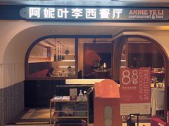 -阿妮叶李(光谷世界城店)