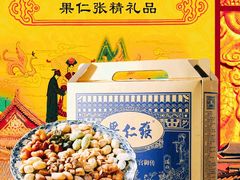 -果仁张(食品街店)