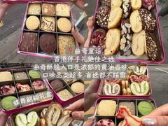 -曲奇童话(尖沙咀店)