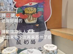-狐狸家·酸奶酪专门店(平江路店)