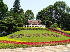 -广州市白云山风景名胜区