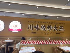 -乡村基·川味现炒大王(熙悦天街店)