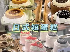 -chuchulab日式短蛋糕(粤海天地店)