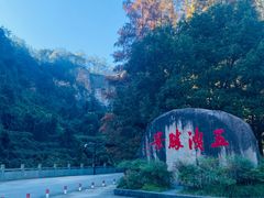 -五泄景区