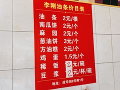 -李刚油条