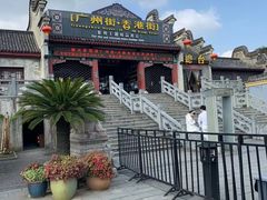 -横店广州街·香港街