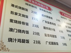 -吾家香港烧腊专门店