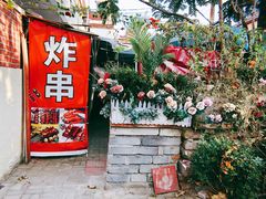 -大学路8号炸串(大学路十四号院店)