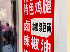 -老王豆皮