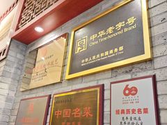 -惠丰堂饭庄·烤鸭·京味菜(翠微路店)