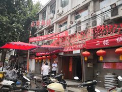 门面-西工饭庄快餐厅(西工小街店)
