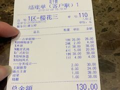账单-花千醉(新街口店)