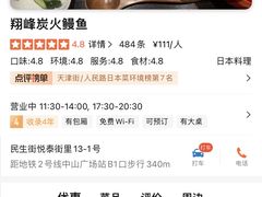 -翔峰炭火鳗鱼(悦泰街里公寓店)