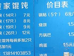 -黄家馄饨(铁心桥店)