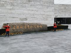 -上海崧泽遗址博物馆