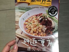 -遇见小面(凯德广场店)