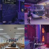 📍东邦哥复古街区｜请回答1988