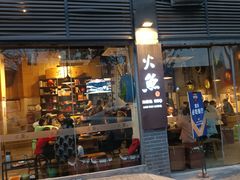 门面-米氏火鱼·泡椒鱼火锅(李子坝老店)