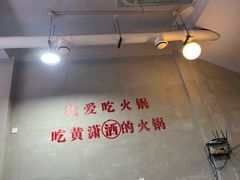 -黄潇洒老火锅(九眼桥宏济巷店)