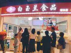 门面-白玉兰食品(甜云店)