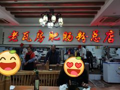 -青石桥老瓦房肥肠粉总店(青石桥总店)