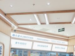 -粉小主·贵州酸汤牛肉粉(南京仙林金鹰店)
