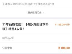 -真剑日本料理·铁板烧(贵州路店)