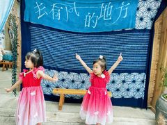 -璞真扎染博物馆