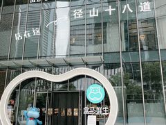 -径山十八道·风味民间菜(杭州总店)