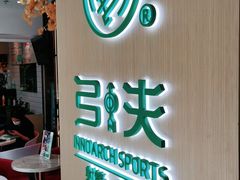 -弓夫射箭·CAFE·运动健身(深圳来福士广场店)
