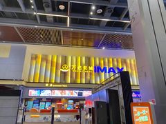 -万达影城(资阳万达广场IMAX店)