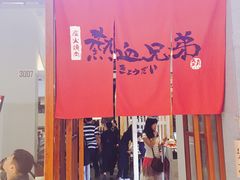 -热血兄弟·炭火烤肉(融侨中心店)