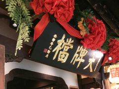 -南京大牌档(中关村领展广场店)