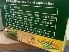 -绿豆酥(城中路店)