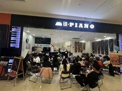 -谈·PIANO(金唐新光界店)