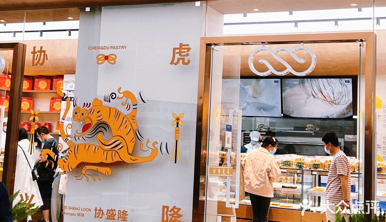 全新升级的协盛隆来啦 带点心回家吃吃吧