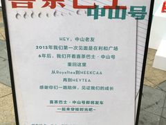 -喜茶(中山利和新地店)