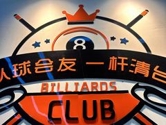 -HM8台球俱乐部